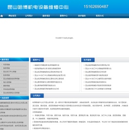 昆山CNC维修,昆山机床维修,车床,铣床【哈博机电设备维修中心】