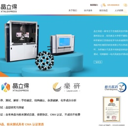 晶立得