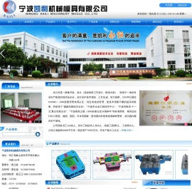 宁波凯利机械模具有限公司
