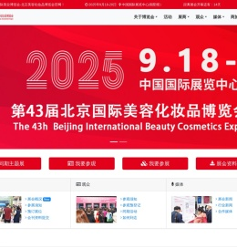 北京国际美业博览会