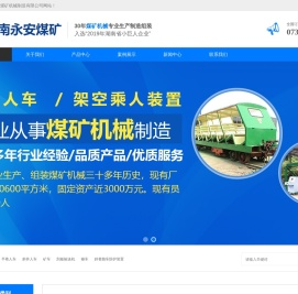 湖南永安煤矿机械制造有限公司