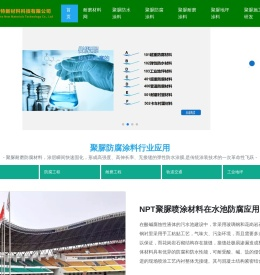 聚脲防腐涂料