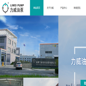 合肥力威汽车油泵有限公司