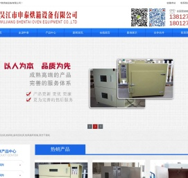 吴江市申泰烘箱设备有限公司