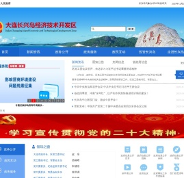 大连长兴岛经济技术开发区