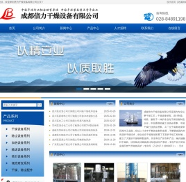 成都倍力干燥设备有限公司