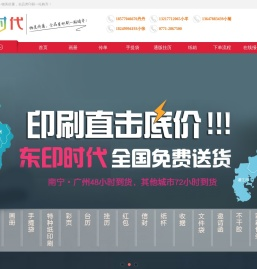 东印时代