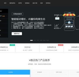 E微店微商城管理系统