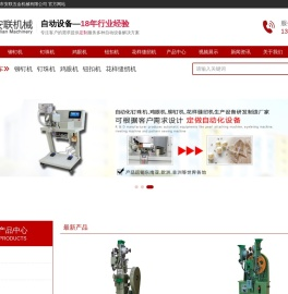 安联五金机械