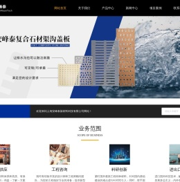 进口防火阻燃新材料系统