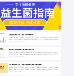 益生菌功效作用大全「行业品牌排行榜」