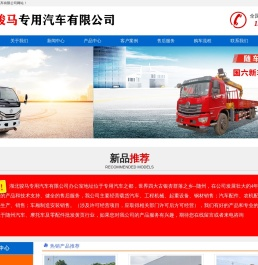 湖北骏马专用汽车有限公司