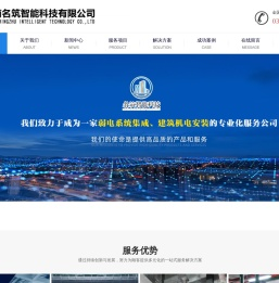 河南名筑智能科技有限公司