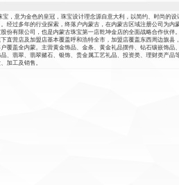 金冕珠宝
