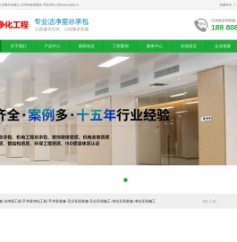成都层流净化手术室装修