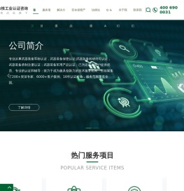 肯达信军民融合与核工业认证咨询网