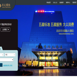 北京丰大国际大酒店