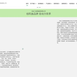长虹三杰新能源有限公司
