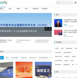 国际眼科时讯
