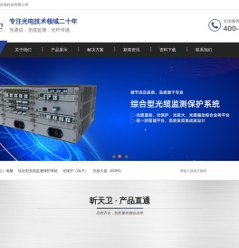 光缆监控