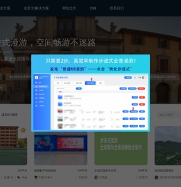 步进式全景漫游平台