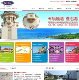 澳汉盛川化工（北京）有限公司,无机涂料,A1级硅酸钾A2级硅酸钾,粉末聚羧酸减水剂,净味成膜助剂,VAE乳胶粉北京东方澳汉