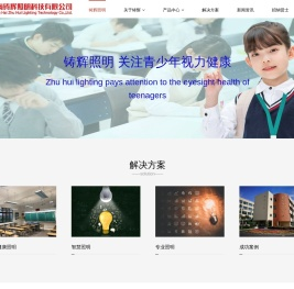 上海铸辉照明科技有限公司