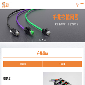 拖链电缆