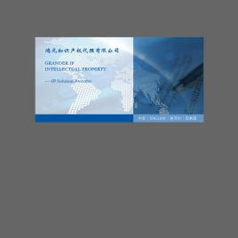 北京鸿元知识产权代理有限公司