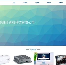 郑州卓胜计算机科技官网