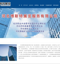 河北博斯特展览服务有限公司