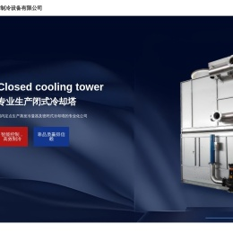 闭式冷却塔