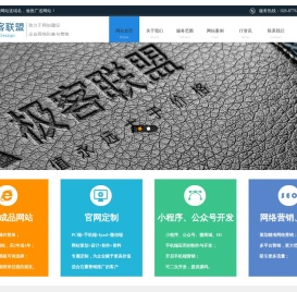 【官网】达州极客联盟