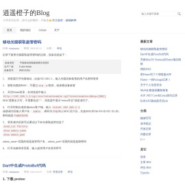 逍遥橙子的Blog