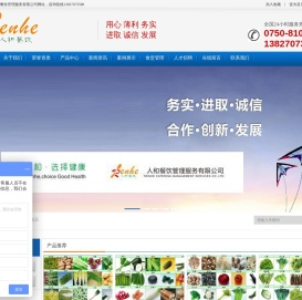 广东人和餐饮管理服务有限公司