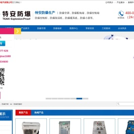 防爆空调