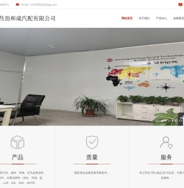 南昌劲和成汽配有限公司