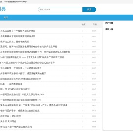 景区词典网