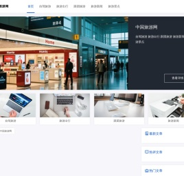 中国旅游网