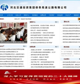 河北交通投资集团保阜高速公路有限公司