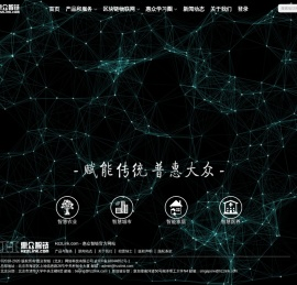 惠众智链（北京）网络科技有限公司
