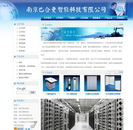 南京巴合曼智能科技有限公司