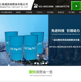 上海通快润滑油有限公司