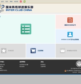 国米阵线