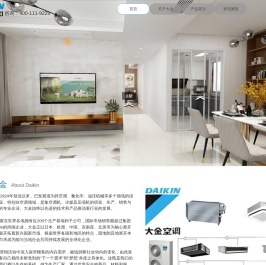 重庆·大金空调&大金中央空调→聚迈