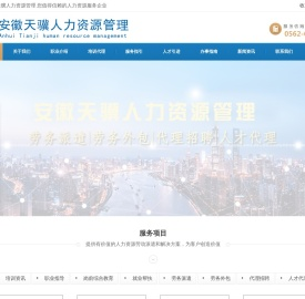 安徽天骥人力资源管理