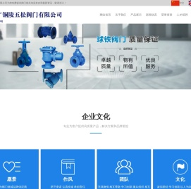 铜陵五松阀门有限公司