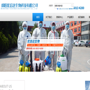 优信达生物科技=绵阳优信达生物科技有限公司