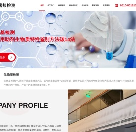 江苏瑞邦检测有限公司
