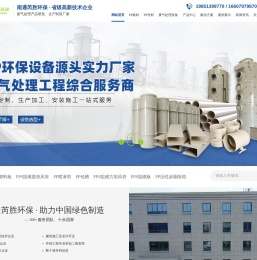PP喷淋塔
